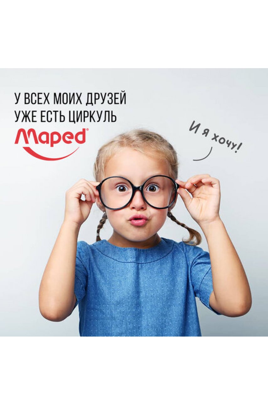 Циркуль MAPED (Франция) "Stop System", 130 мм, металлический, грифель 2 мм, блистер
