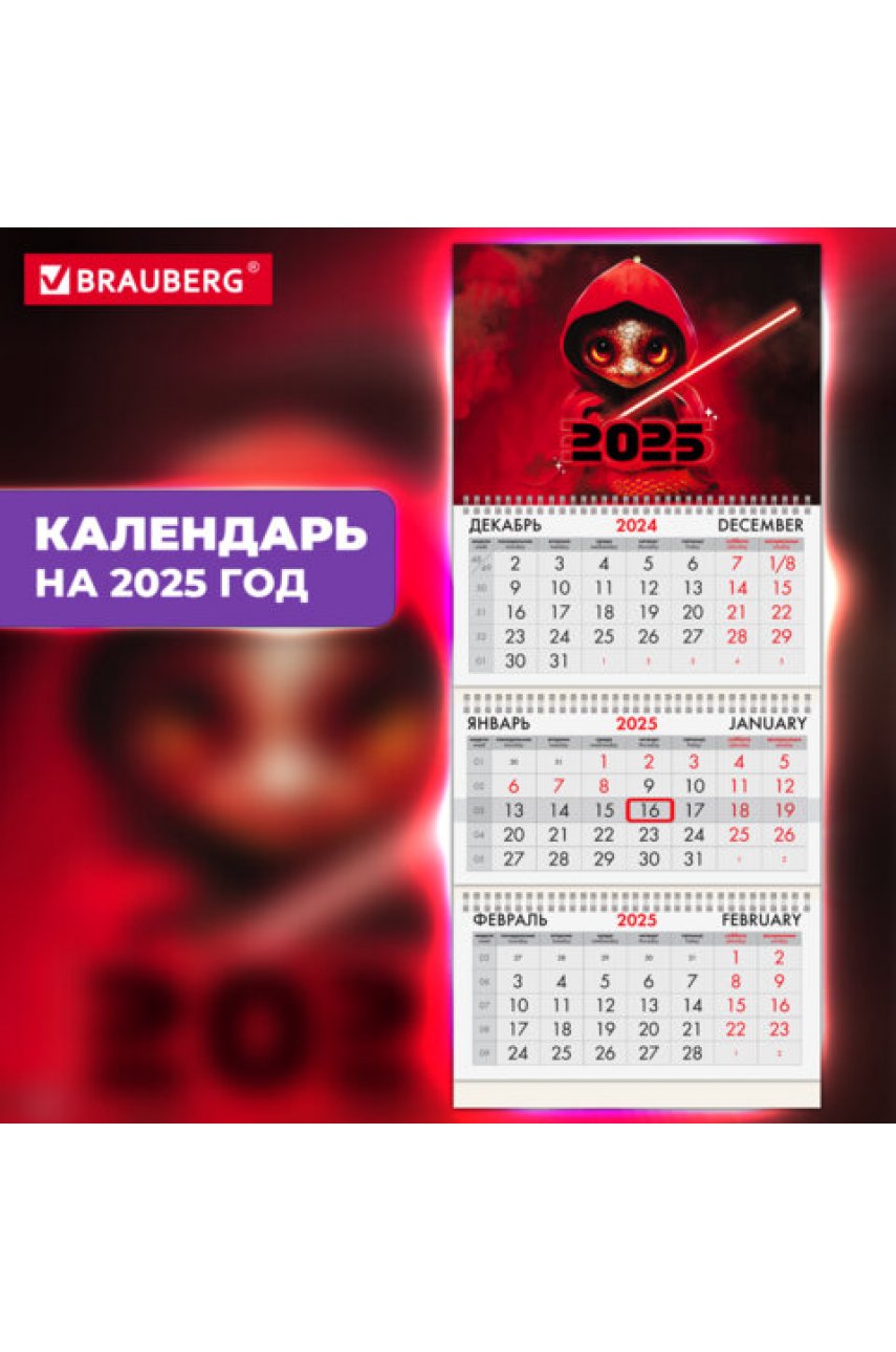 Календарь квартальный на 2025 г., 3 блока, 3 гребня, с бегунком, офсет, 