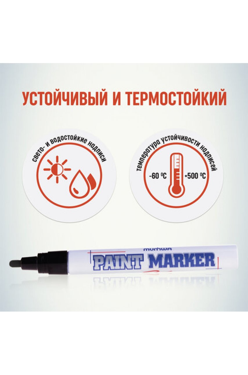Маркер-краска лаковый (paint marker) MUNHWA, 4 мм, ЧЕРНЫЙ, нитро-основа, алюминиевый корпус Маркер-краска лаковый (paint marker) MUNHWA, 4 мм, ЧЕРНЫЙ, нитро-основа, алюминиевый корпус