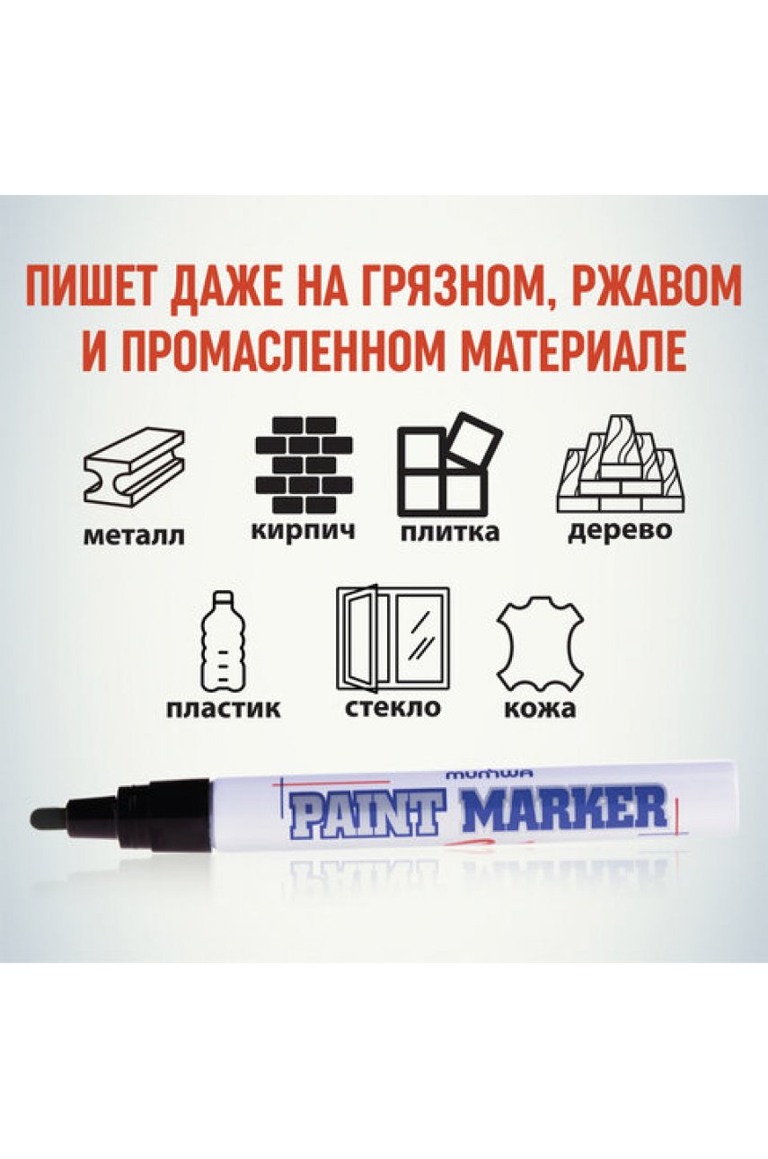 Маркер-краска лаковый (paint marker) MUNHWA, 4 мм, ЧЕРНЫЙ, нитро-основа, алюминиевый корпус Маркер-краска лаковый (paint marker) MUNHWA, 4 мм, ЧЕРНЫЙ, нитро-основа, алюминиевый корпус