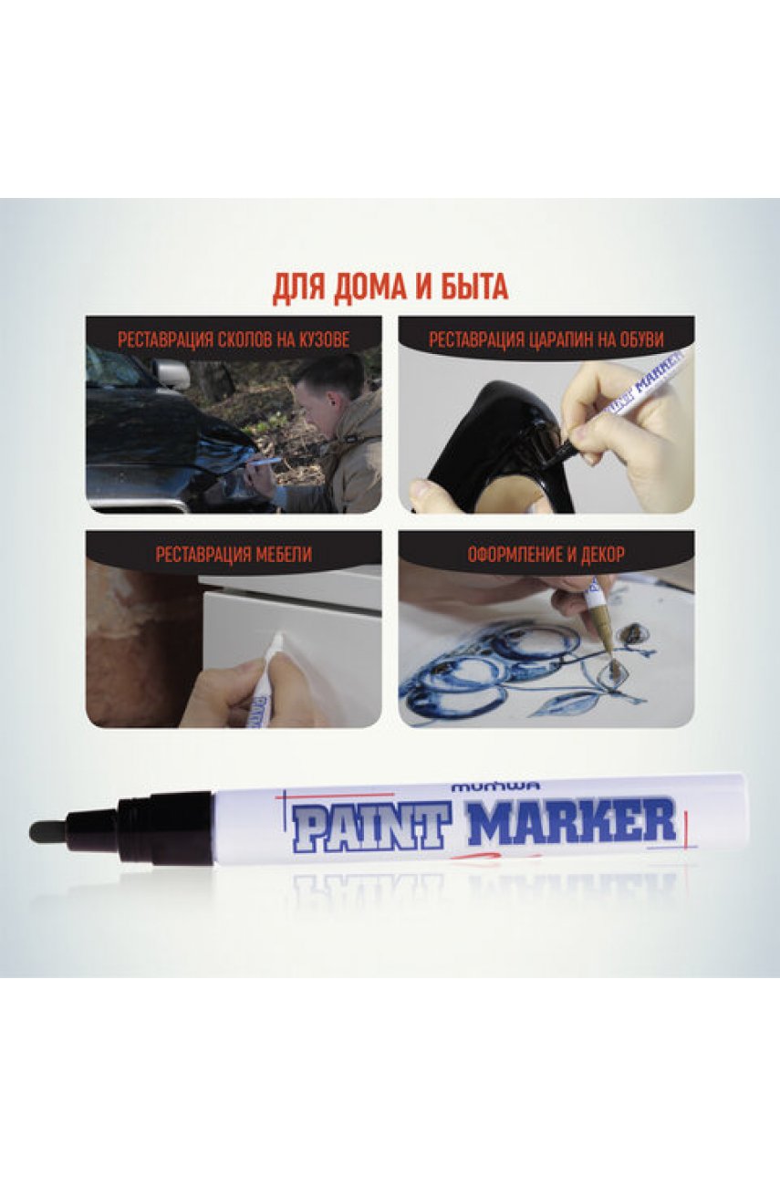 Маркер-краска лаковый (paint marker) MUNHWA, 4 мм, ЧЕРНЫЙ, нитро-основа, алюминиевый корпус Маркер-краска лаковый (paint marker) MUNHWA, 4 мм, ЧЕРНЫЙ, нитро-основа, алюминиевый корпус