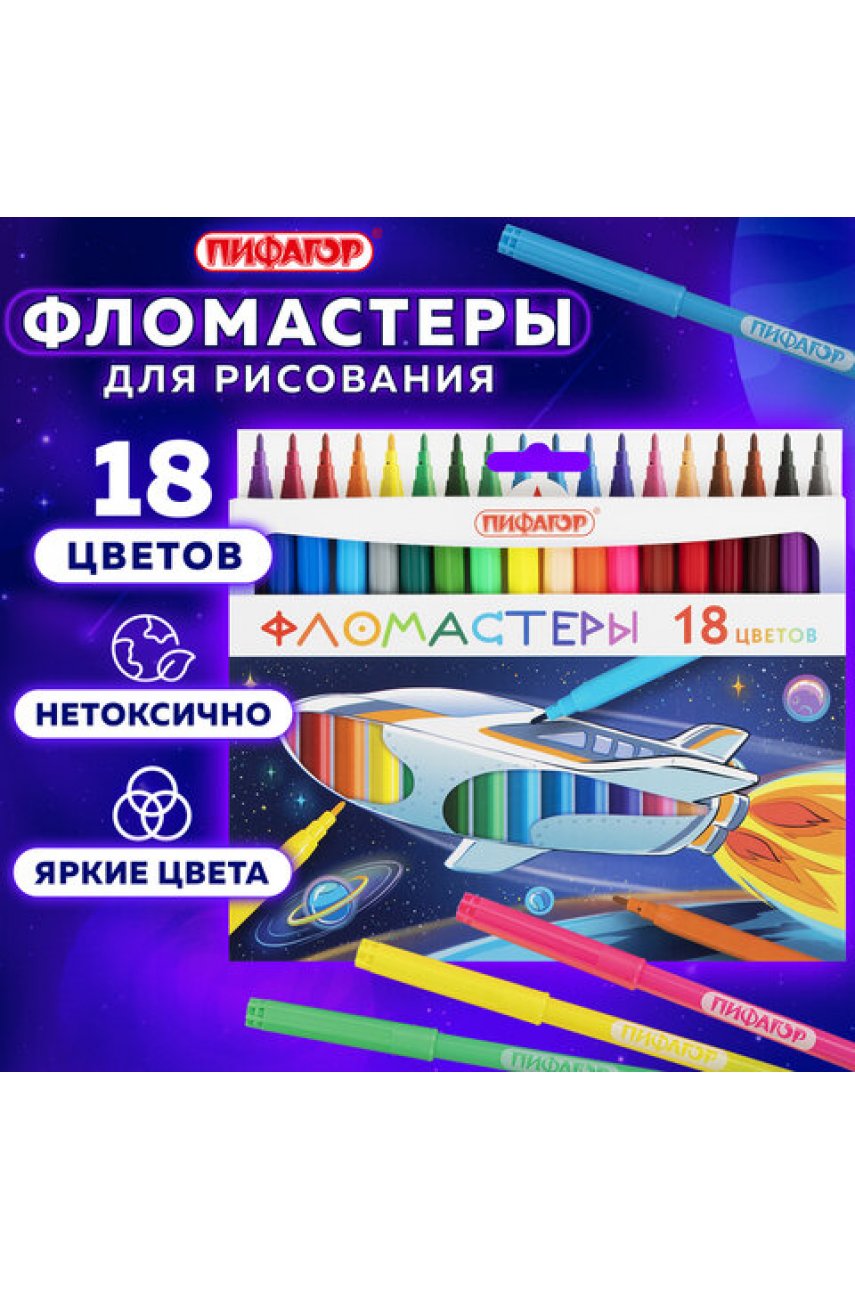 Фломастеры "Космическая одиссея", 18 цветов, вентилируемый колпачок