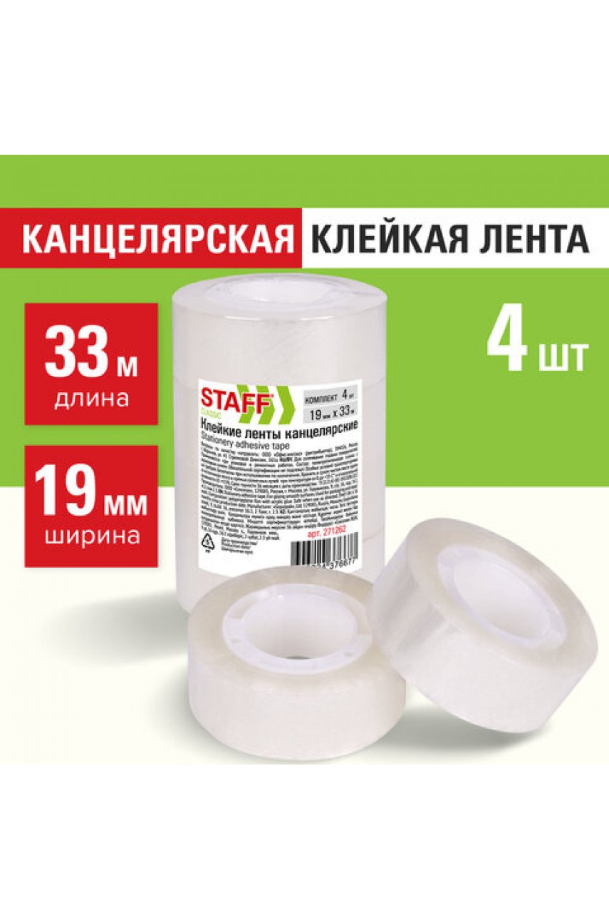 Клейкие ленты 19 мм х 33 м канцелярские , КОМПЛЕКТ 4 шт., прозрачные Клейкие ленты 19 мм х 33 м канцелярские , КОМПЛЕКТ 4 шт., прозрачные
