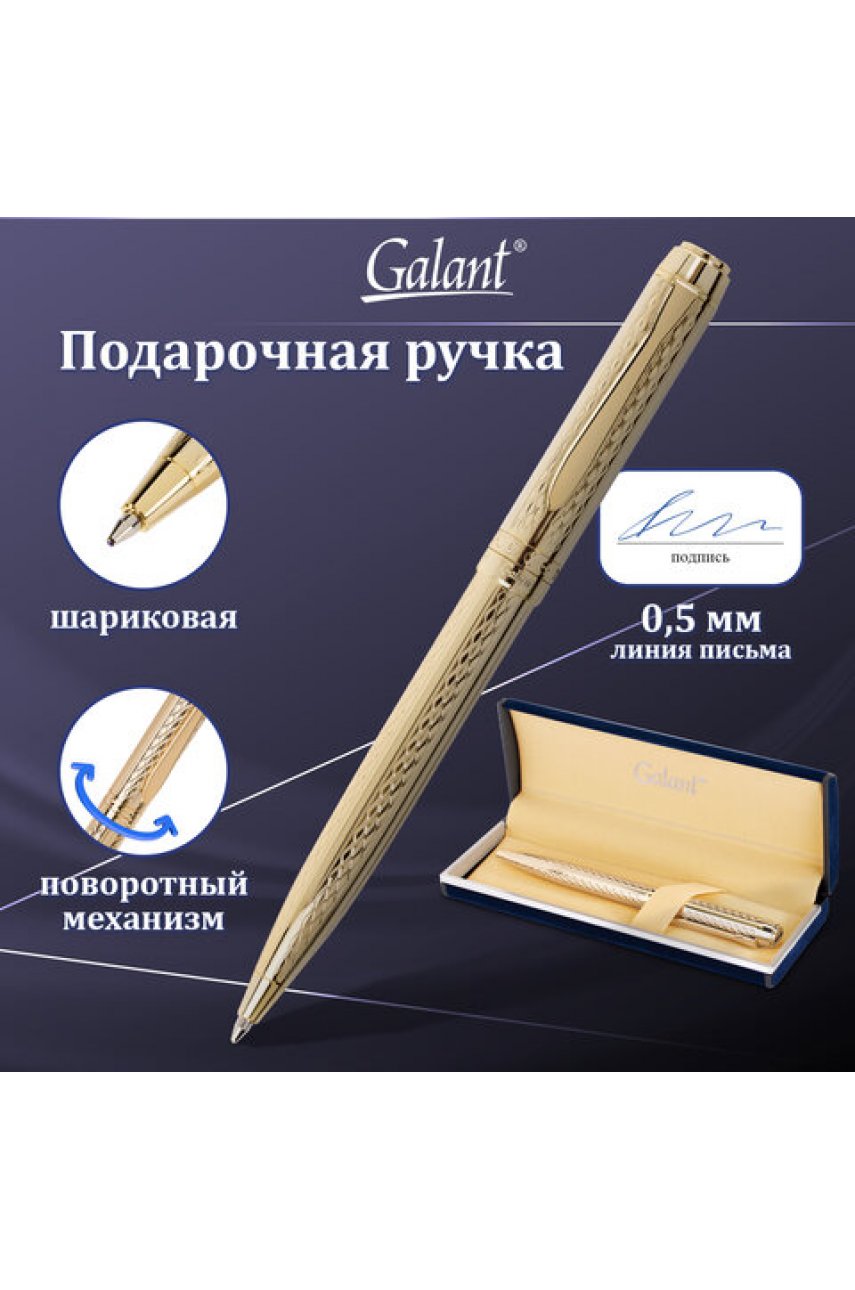 Ручка подарочная шариковая GALANT 
