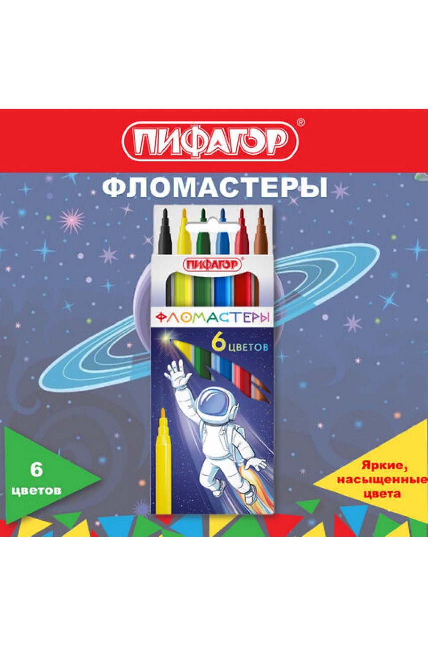 Фломастеры "Космическая одиссея", 6 цветов, вентилируемый колпачок