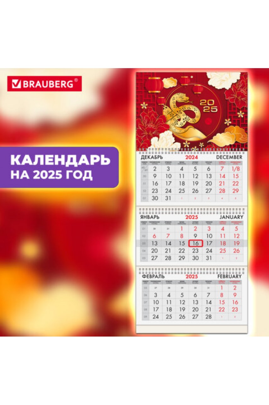 Календарь квартальный на 2025 г., 3 блока, 3 гребня, с бегунком, мелованная бумага, Календарь квартальный на 2025 г., 3 блока, 3 гребня, с бегунком, мелованная бумага,