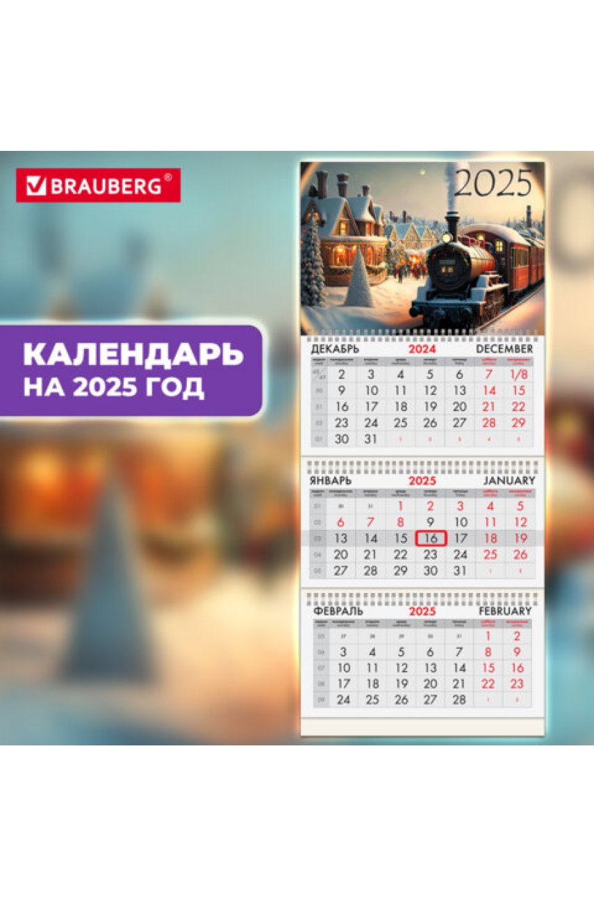 Календарь квартальный на 2025 г., 3 блока, 3 гребня, с бегунком, офсет, Календарь квартальный на 2025 г., 3 блока, 3 гребня, с бегунком, офсет,