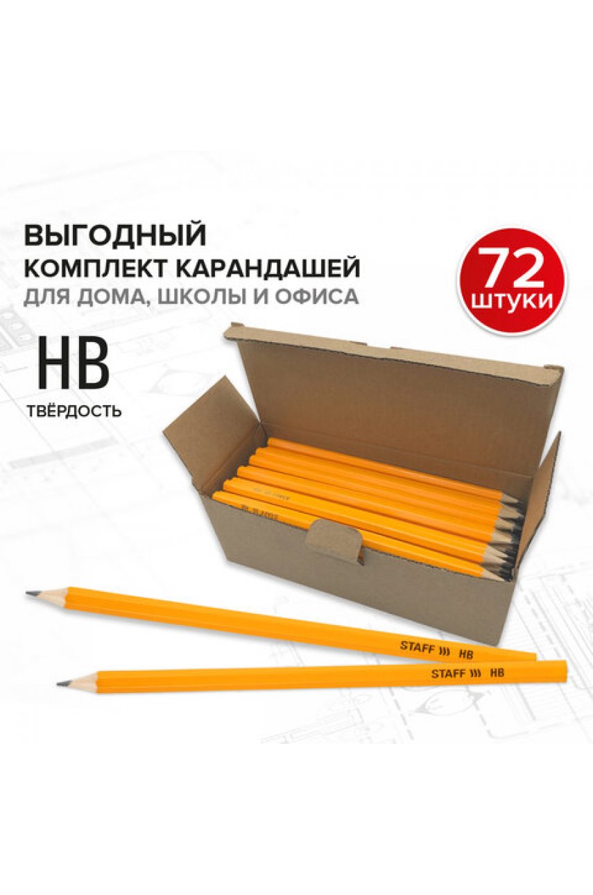 Карандаши чернографитные простые HB, ВЫГОДНАЯ УПАКОВКА КОМПЛЕКТ 72 штуки Карандаши чернографитные простые HB, ВЫГОДНАЯ УПАКОВКА КОМПЛЕКТ 72 штуки