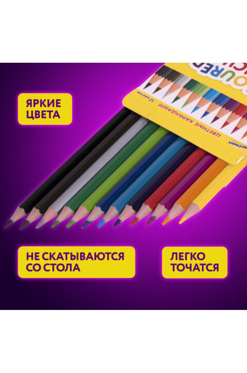 Карандаши цветные  