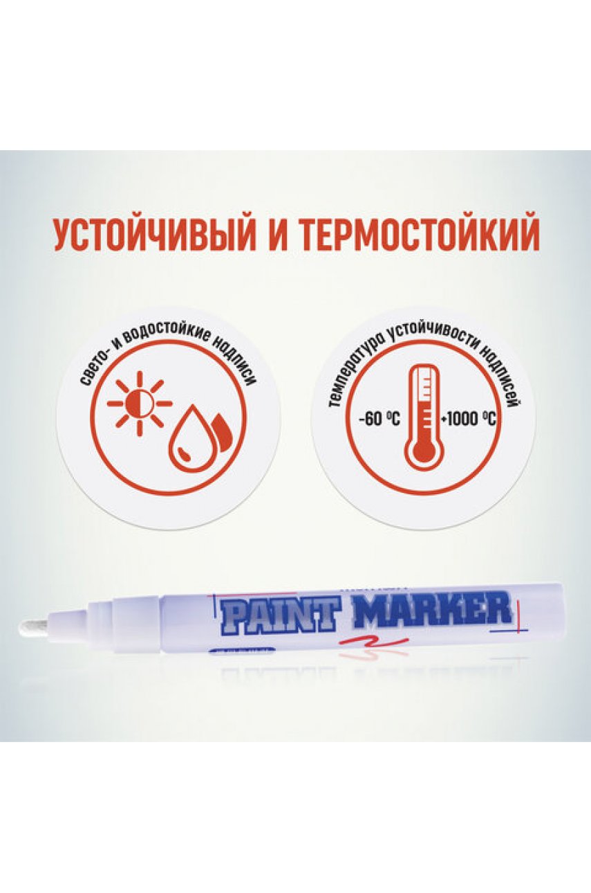 Маркер-краска лаковый (paint marker) MUNHWA, 4 мм, БЕЛЫЙ, нитро-основа, алюминиевый корпус Маркер-краска лаковый (paint marker) MUNHWA, 4 мм, БЕЛЫЙ, нитро-основа, алюминиевый корпус