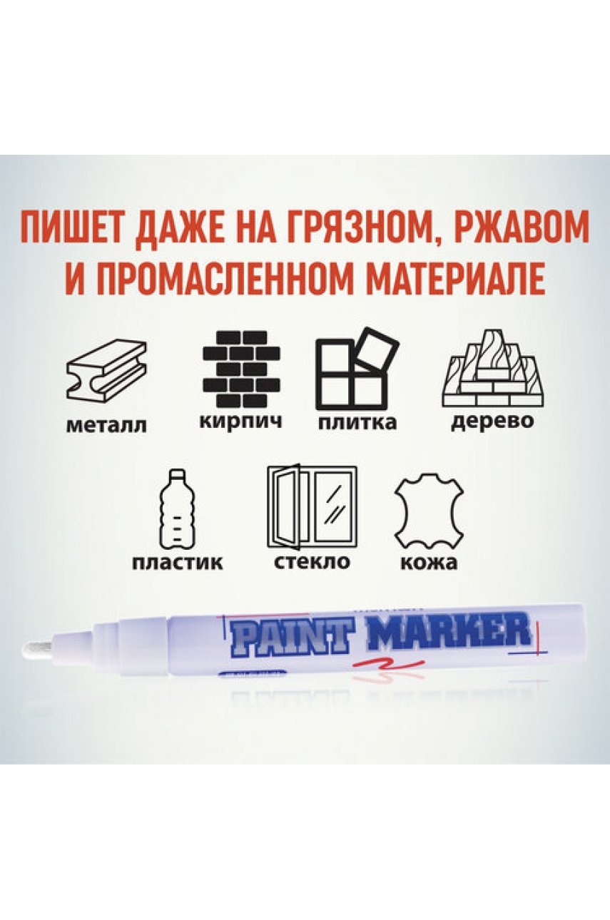 Маркер-краска лаковый (paint marker) MUNHWA, 4 мм, БЕЛЫЙ, нитро-основа, алюминиевый корпус Маркер-краска лаковый (paint marker) MUNHWA, 4 мм, БЕЛЫЙ, нитро-основа, алюминиевый корпус