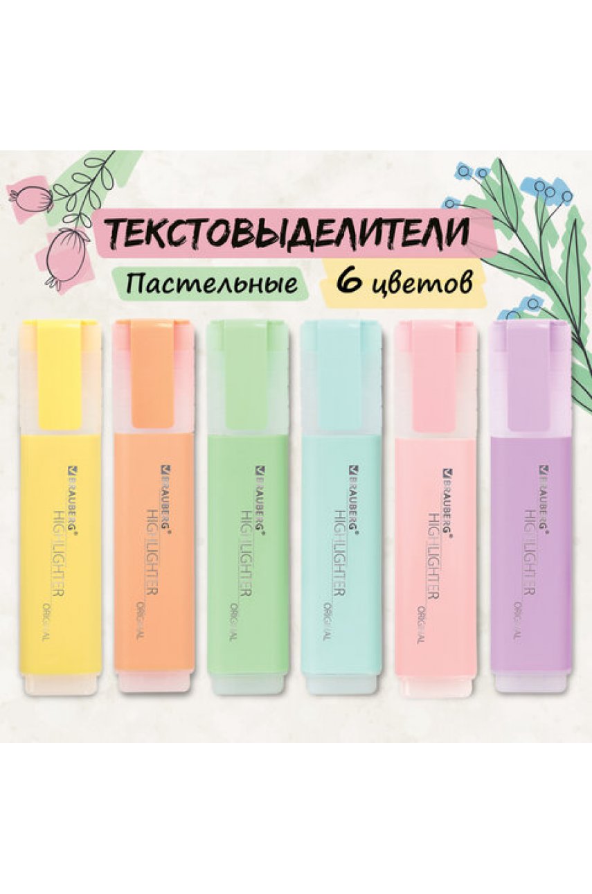 Набор текстовыделителей 6 ЦВЕТОВ Набор текстовыделителей 6 ЦВЕТОВ