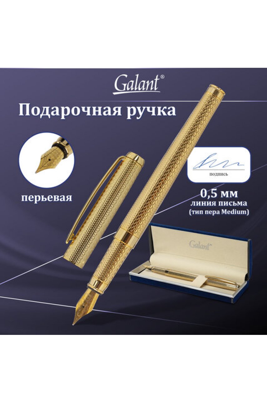 Ручка подарочная перьевая GALANT 