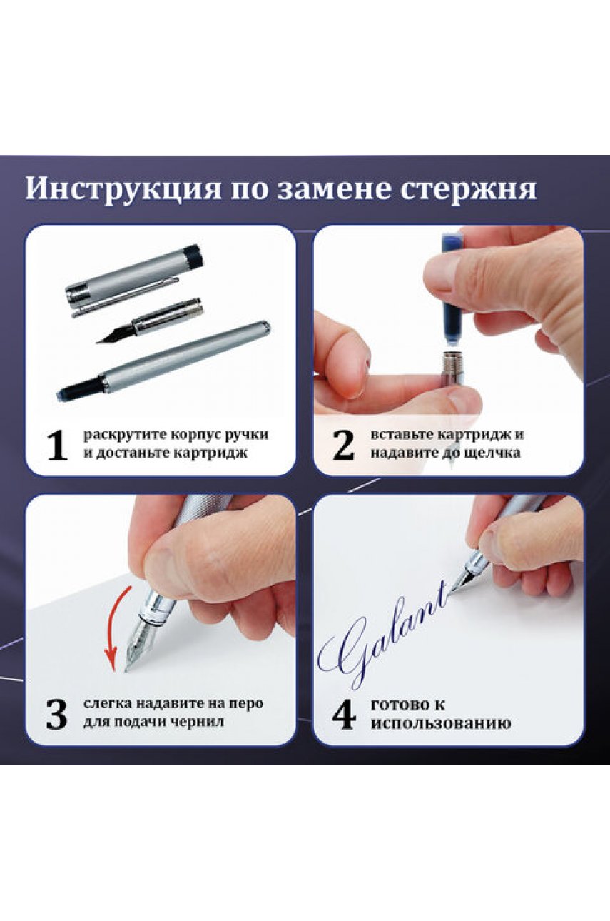 Ручка подарочная перьевая GALANT 