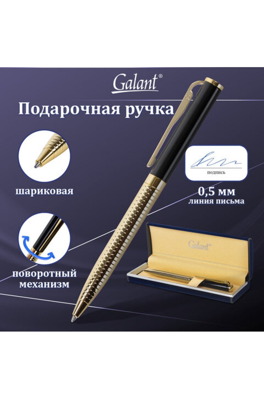 Ручка подарочная шариковая GALANT Ручка подарочная шариковая GALANT