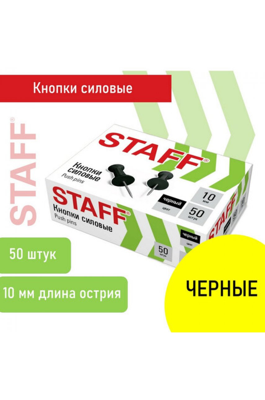 Силовые кнопки-гвоздики черные 50 штук, в картонной коробке Силовые кнопки-гвоздики черные 50 штук, в картонной коробке