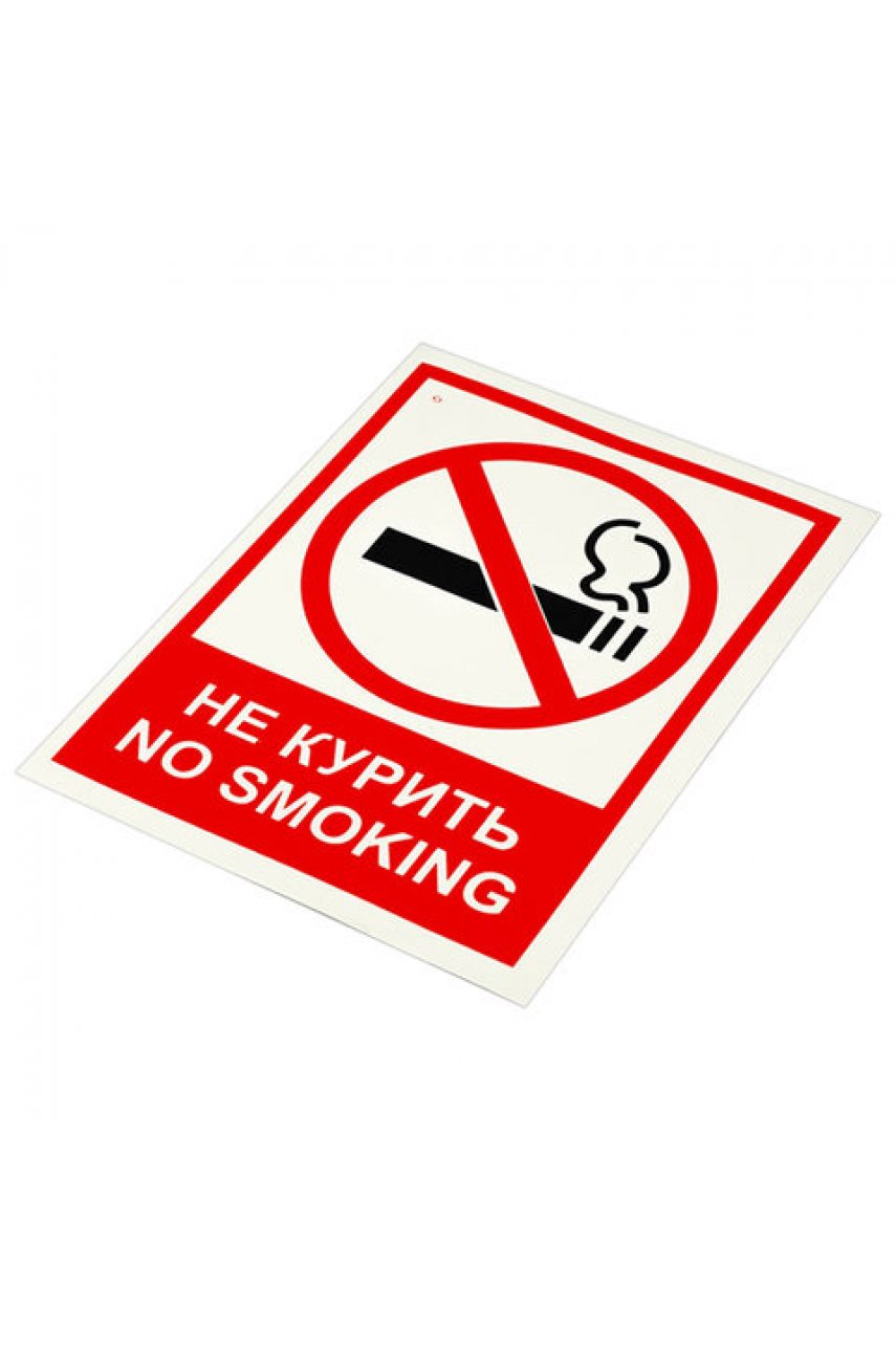 Знак вспомогательный "Не курить. No smoking", КОМПЛЕКТ 5 шт., 150х200 мм, пленка самоклеящаяся, V 51 Знак вспомогательный "Не курить. No smoking", КОМПЛЕКТ 5 шт., 150х200 мм, пленка самоклеящаяся, V 51