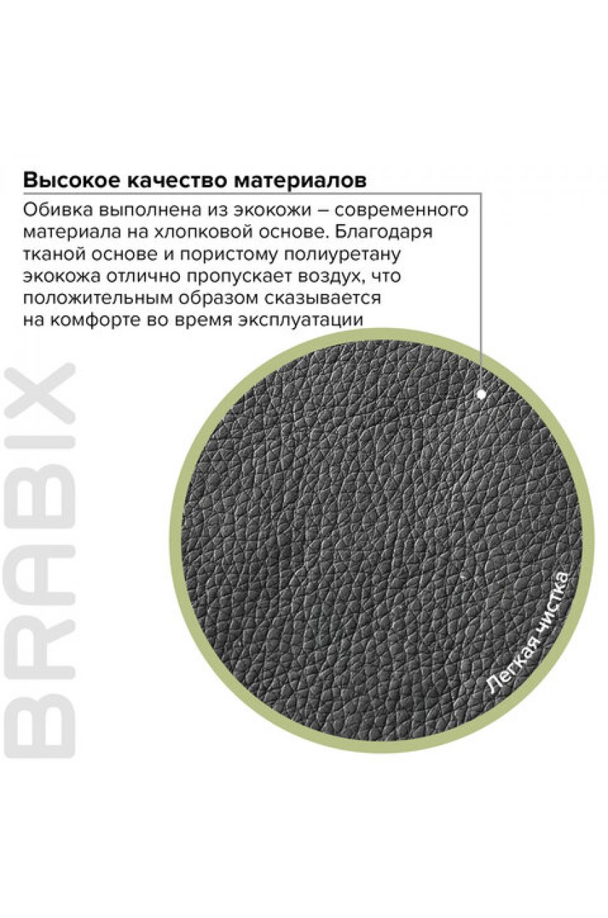 Кресло BRABIX 