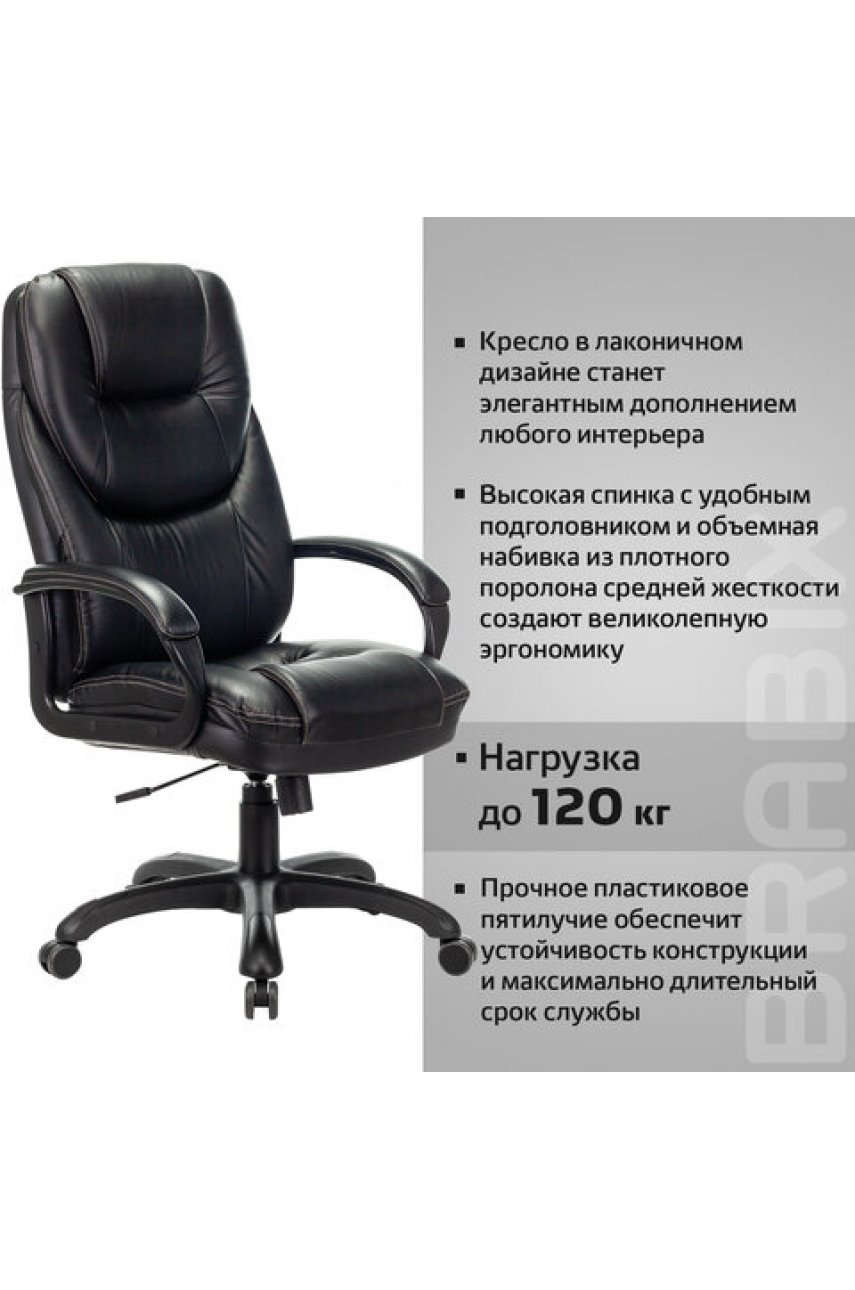 Кресло офисное BRABIX PREMIUM 