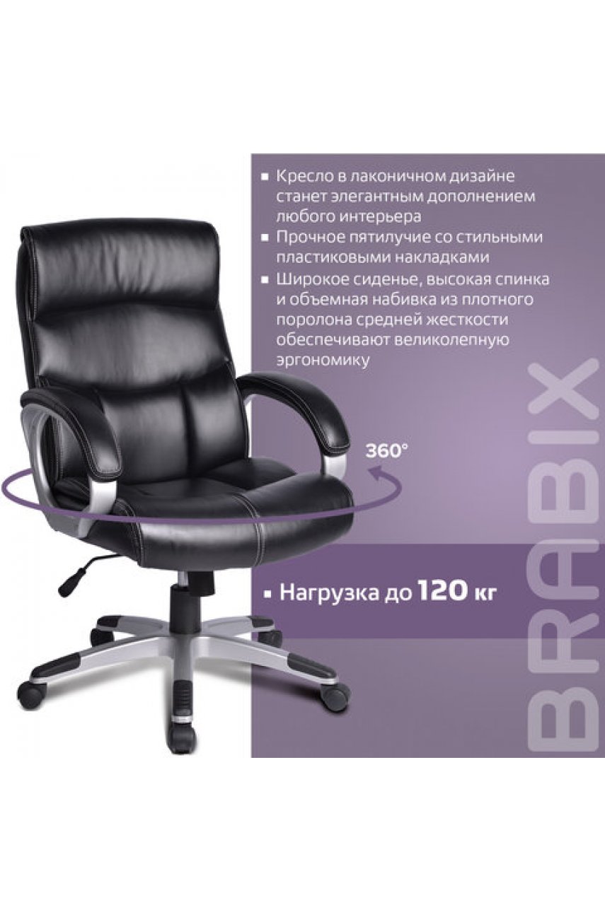 Кресло офисное BRABIX Кресло офисное BRABIX
