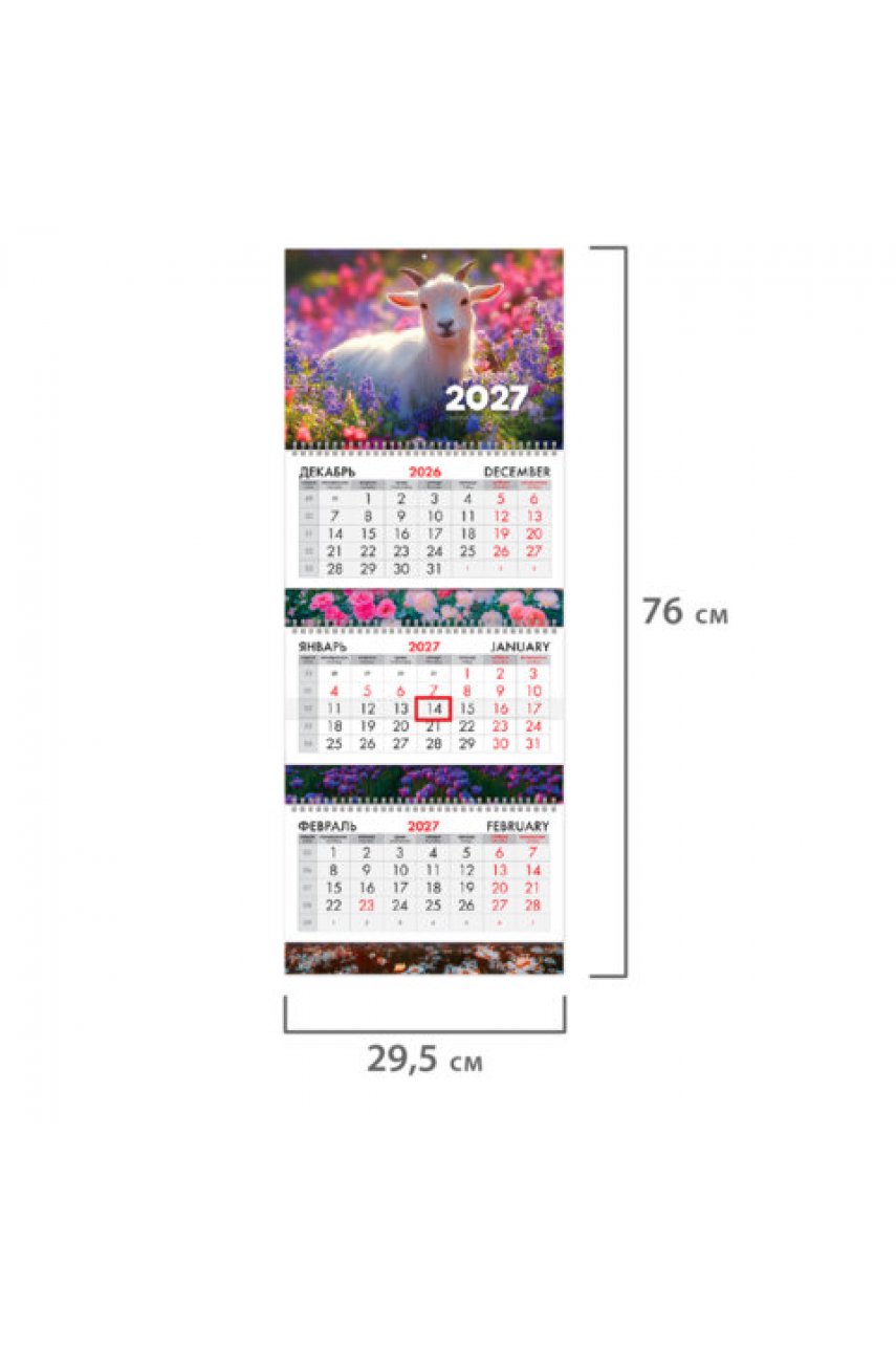 Календарь квартальный 2027 г., 3 блока, 3 гребня, бегунок, мелованная бумага EXTRA, Календарь квартальный 2027 г., 3 блока, 3 гребня, бегунок, мелованная бумага EXTRA,