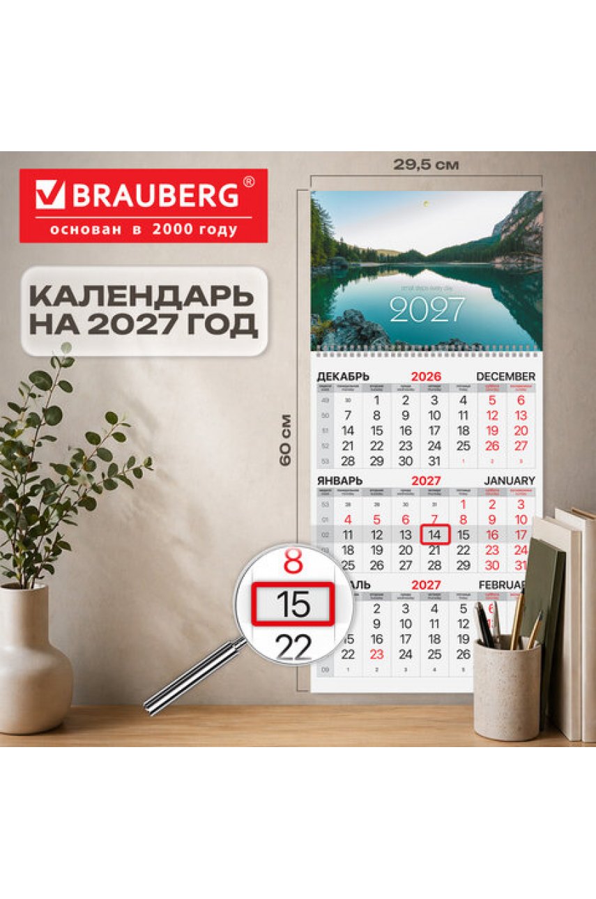 Календарь квартальный на 2027 г., 1 блок, 1 гребень, бегунок, мелованная бумага, Календарь квартальный на 2027 г., 1 блок, 1 гребень, бегунок, мелованная бумага,