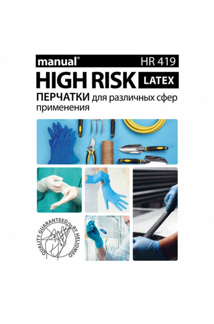 Перчатки латексные смотровые MANUAL HIGH RISK HR419 Австрия 25 пар (50 шт.) Перчатки латексные смотровые MANUAL HIGH RISK HR419 Австрия 25 пар (50 шт.)