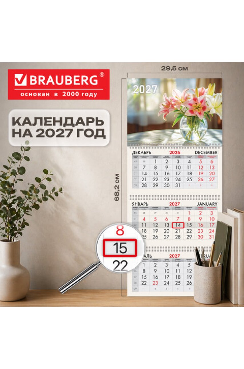 Календарь квартальный 2027 г., 3 блока, 3 гребня, бегунок, мелованная бумага, Календарь квартальный 2027 г., 3 блока, 3 гребня, бегунок, мелованная бумага,