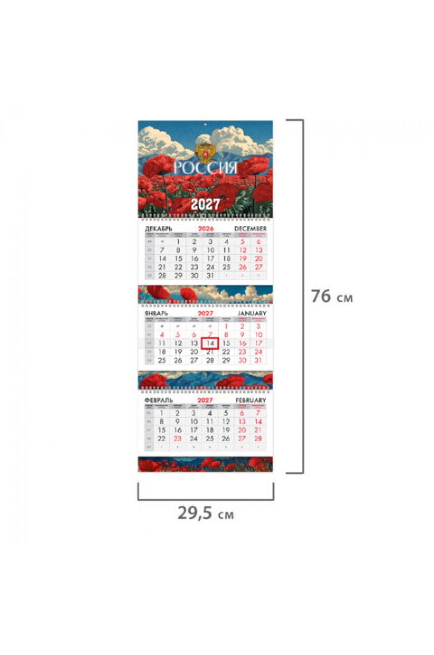 Календарь квартальный 2027 г., 3 блока, 3 гребня, бегунок, мелованная бумагаEXTRA, "Моя Россия"