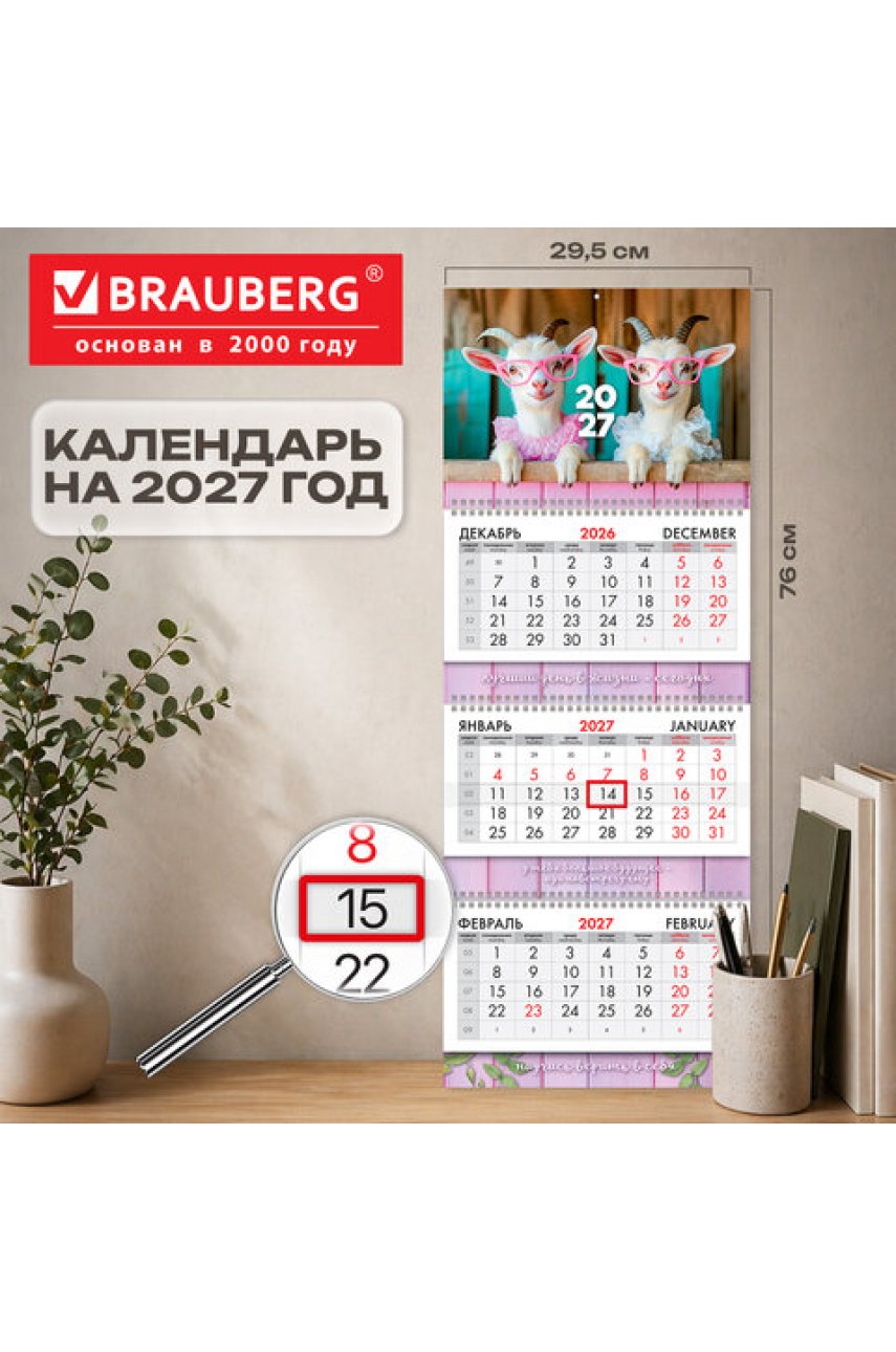 Календарь квартальный 2027 г., 3 блока, 3 гребня, бегунок, мелованная бумага EXTRA, Календарь квартальный 2027 г., 3 блока, 3 гребня, бегунок, мелованная бумага EXTRA,