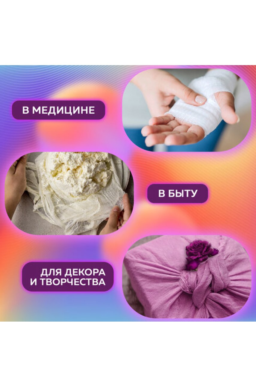 Марля медицинская отбеленная NEW LIFE отрез 5 м