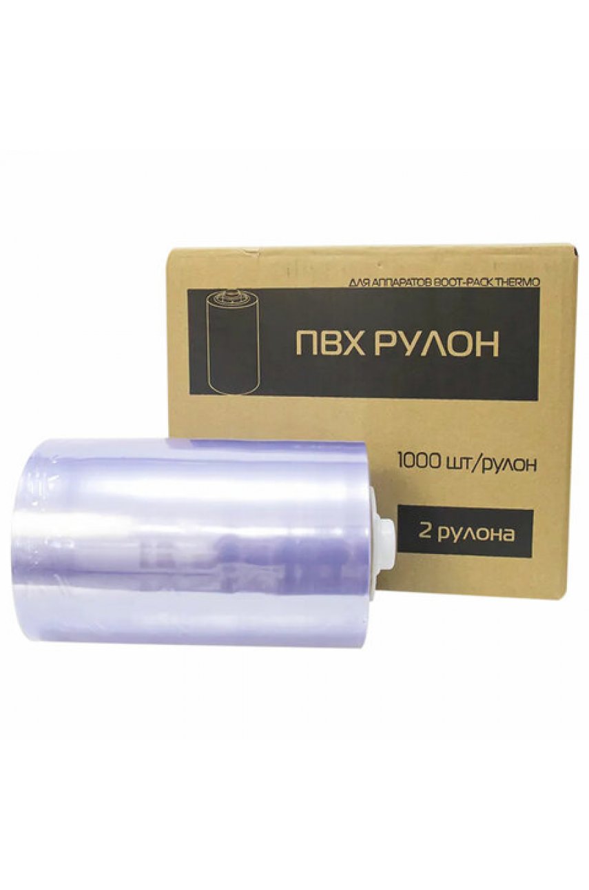 Пленка для бахил (1 рулон) ПВХ к аппаратам для надевания бахил BOOT-PACK THERMO ECO, рулон 1000 штук