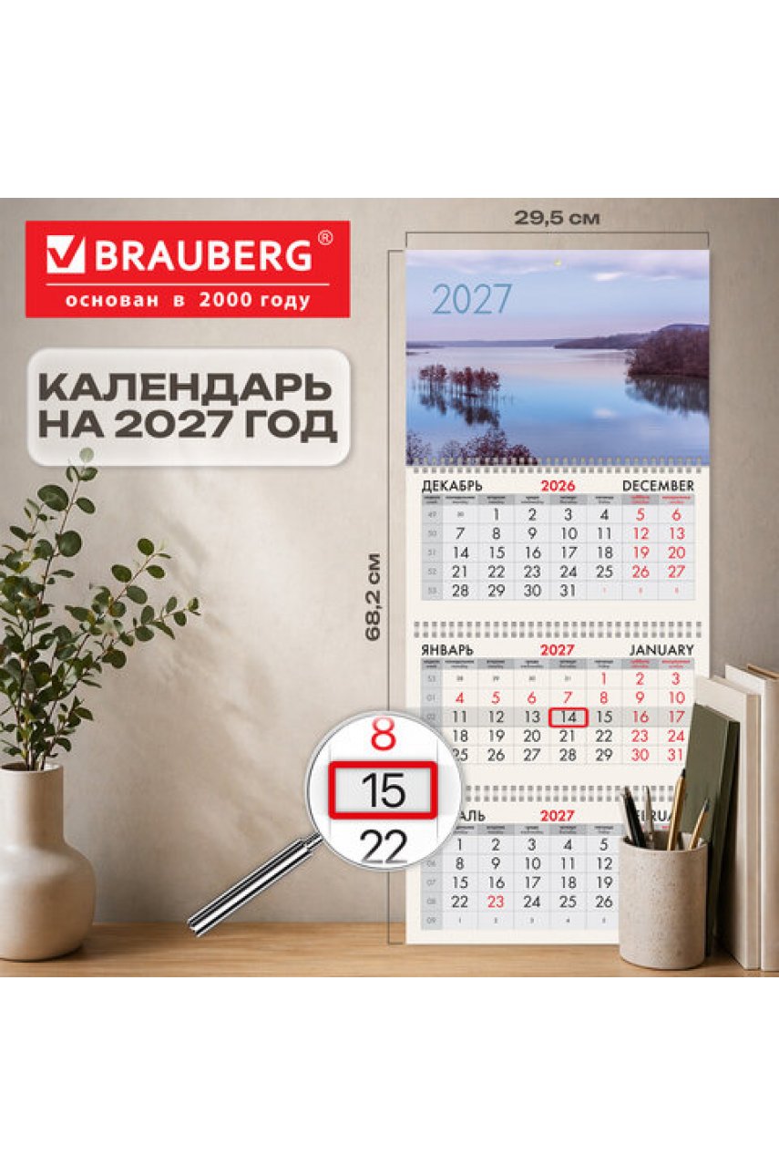 Календарь квартальный 2027 г., 3 блока, 3 гребня, бегунок, офсет, Календарь квартальный 2027 г., 3 блока, 3 гребня, бегунок, офсет,
