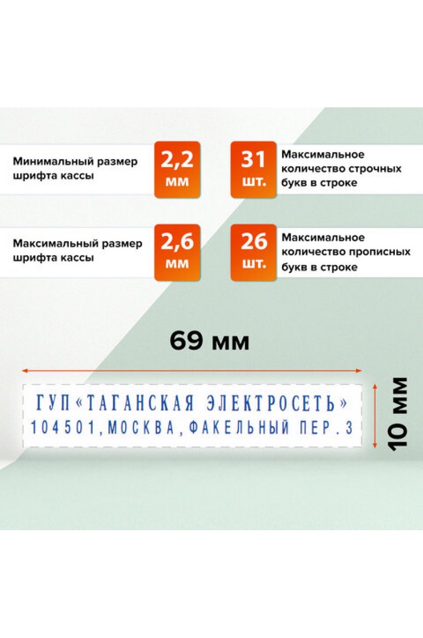 Штамп самонаборный 2-строчный, оттиск 69х10 мм, синий без рамки, GRM 15, КАССА В КОМПЛЕКТЕ 