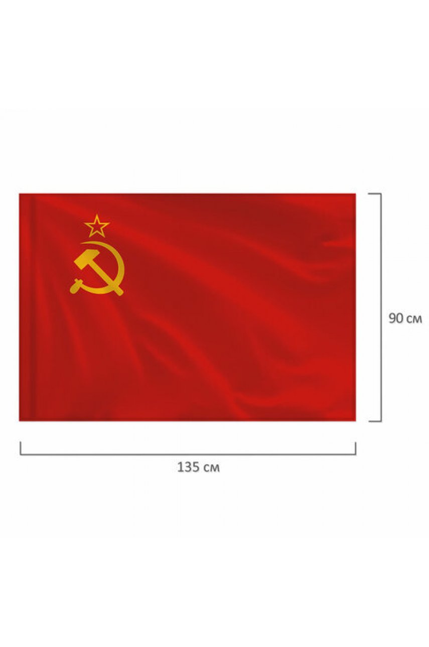 Флаг СССР 90х135 см, полиэстер 