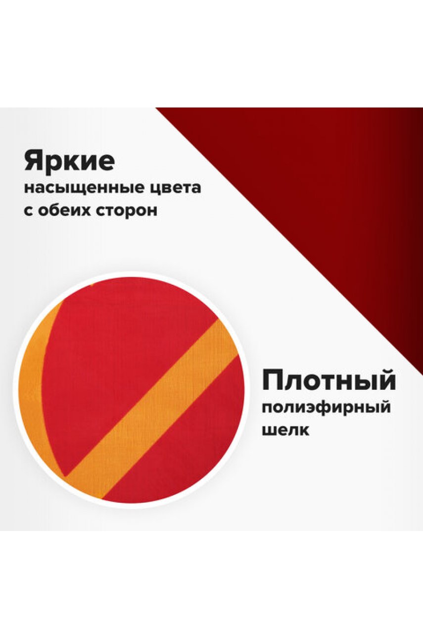 Флаг СССР 90х135 см, полиэстер 