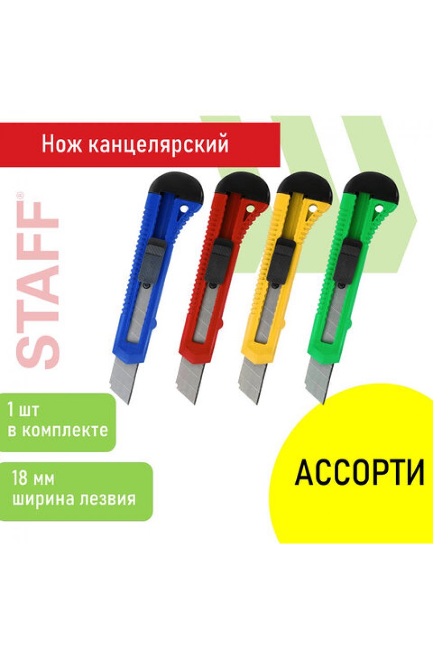 Нож канцелярский 18 мм EVERYDAY, фиксатор, матовый корпус ассорти, упаковка с подвесом Нож канцелярский 18 мм EVERYDAY, фиксатор, матовый корпус ассорти, упаковка с подвесом
