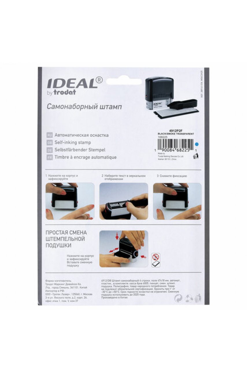 Штамп самонаборный 4-строчный, оттиск 47х18 мм, синий без рамки, TRODAT IDEAL 4912 P2, КАССА 