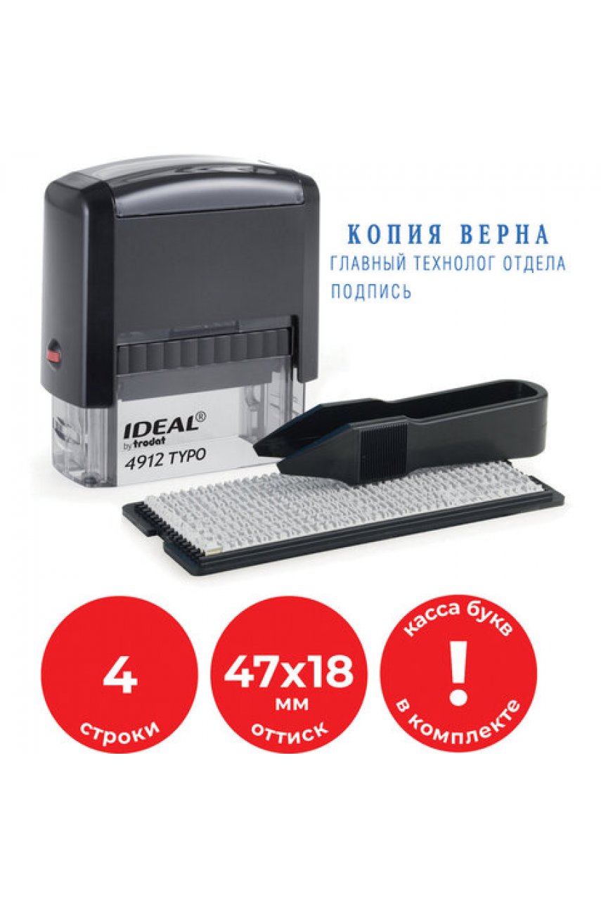 Штамп самонаборный 4-строчный, оттиск 47х18 мм, синий без рамки, TRODAT IDEAL 4912 P2, КАССА 