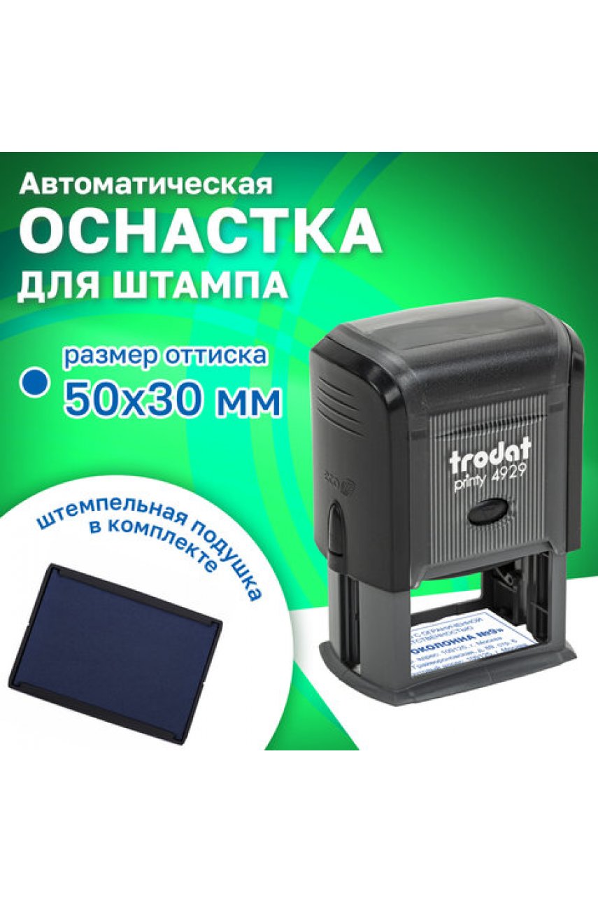 Оснастка для штампа, размер оттиска 50х30 мм, синий, TRODAT 4929, подушка в комплекте Оснастка для штампа, размер оттиска 50х30 мм, синий, TRODAT 4929, подушка в комплекте