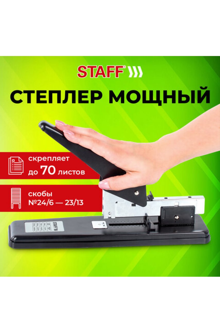 Степлер МОЩНЫЙ №24/6-23/13 металлический Степлер МОЩНЫЙ №24/6-23/13 металлический