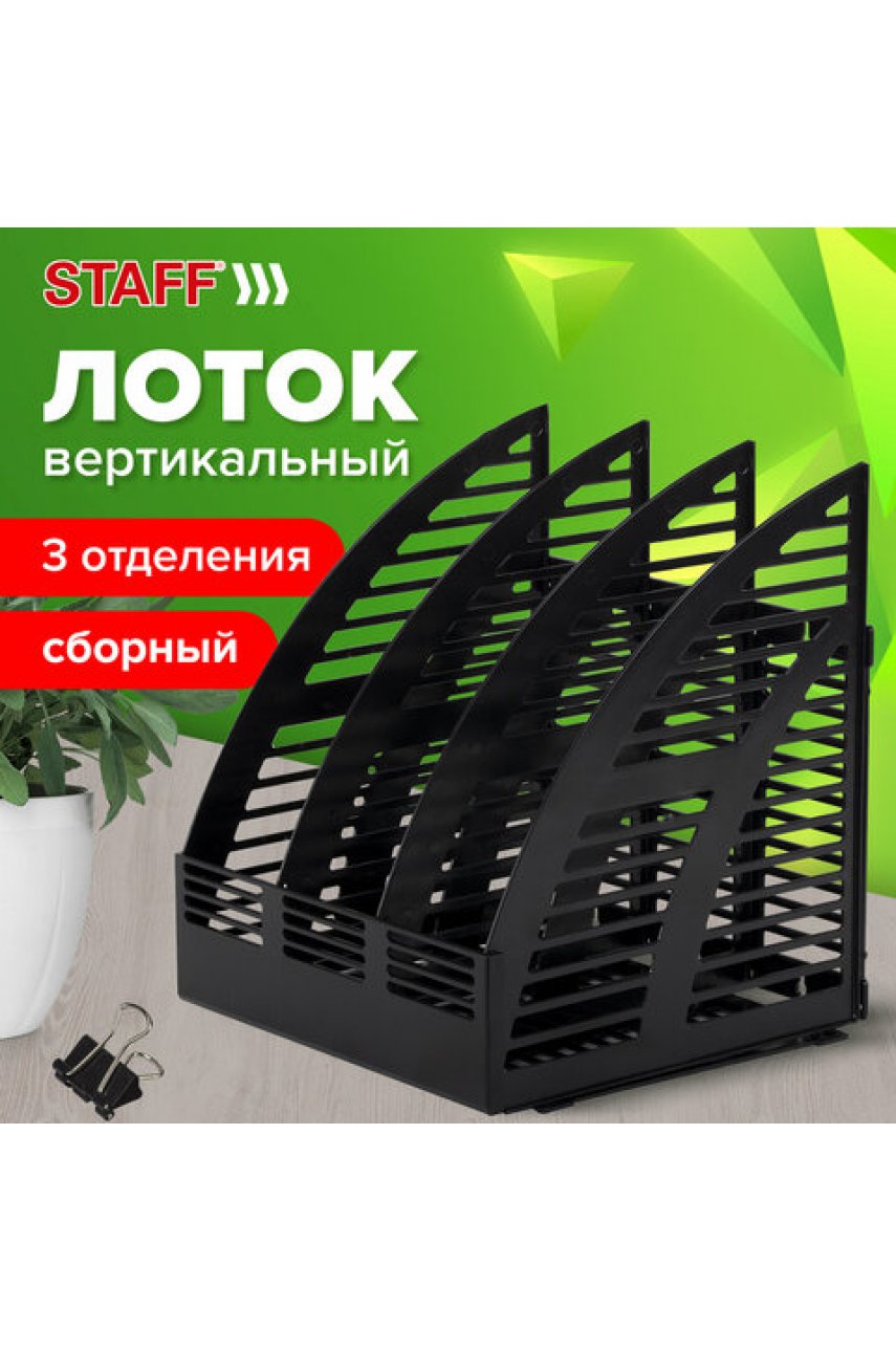 Лоток вертикальный для бумаг Basic, 245х240х285 мм, 3 отделения, сетчатый сборный Лоток вертикальный для бумаг Basic, 245х240х285 мм, 3 отделения, сетчатый сборный