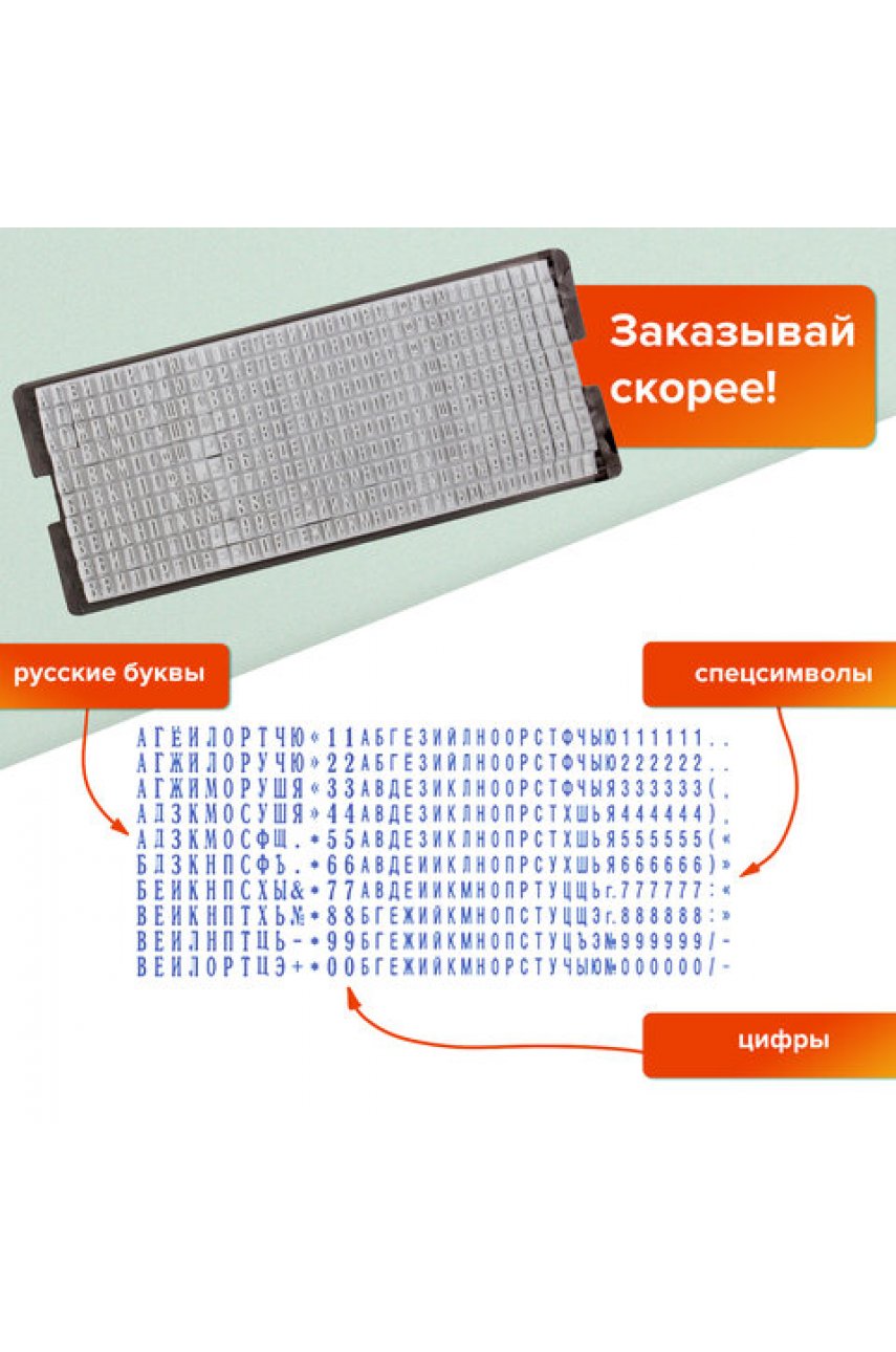 Штамп самонаборный 4-строчный, оттиск 38х14 мм, синий, без рамки, GRM 20, КАССА В КОМПЛЕКТЕ 