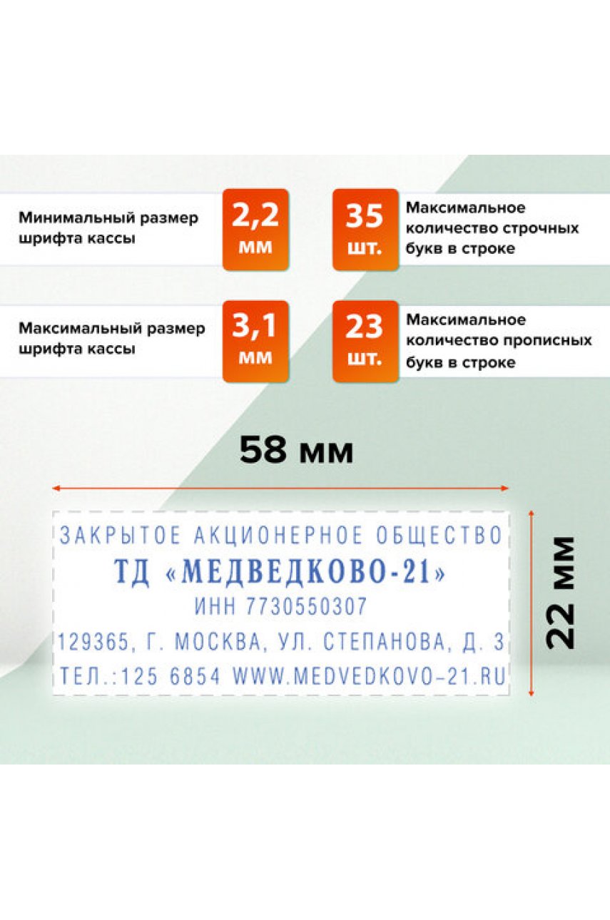 Штамп самонаборный 5-строчный, оттиск 58х22 мм, без рамки, TRODAT IDEAL 4913 P2, КАССЫ В КОМПЛЕКТЕ 