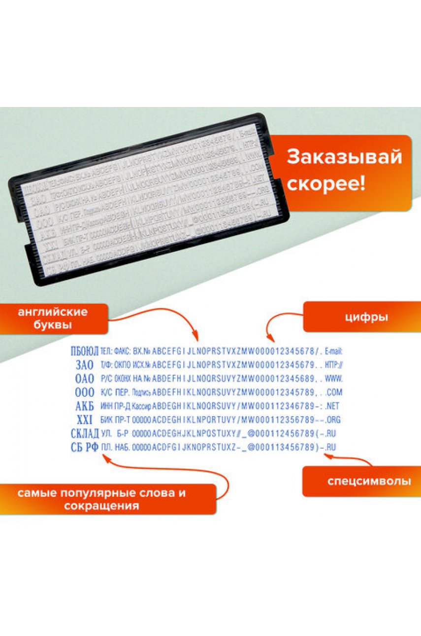 Штамп самонаборный 5-строчный, оттиск 58х22 мм, без рамки, TRODAT IDEAL 4913 P2, КАССЫ В КОМПЛЕКТЕ 
