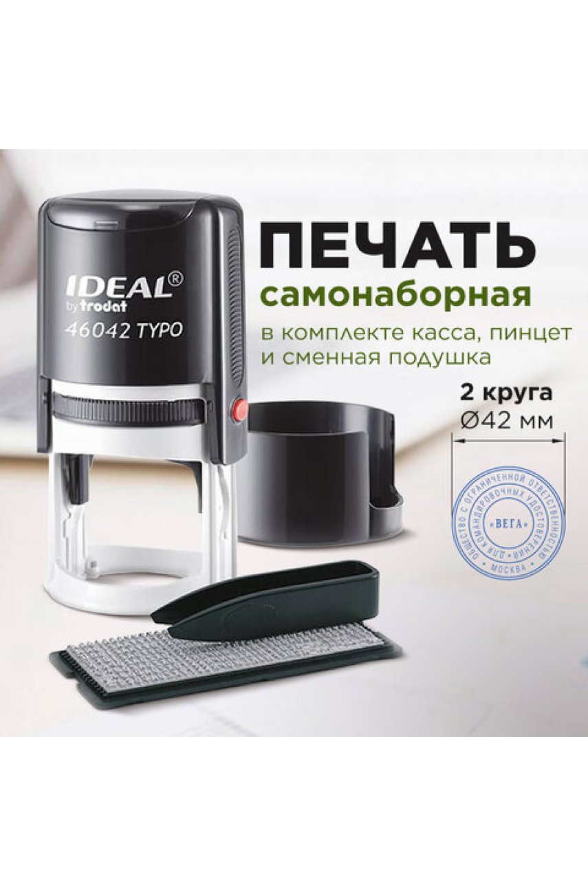 Печать самонаборная 2-круга, оттиск D=42 синий, TRODAT IDEAL 46042DB-R2, крышка, КАССА В КОМПЛЕКТЕ