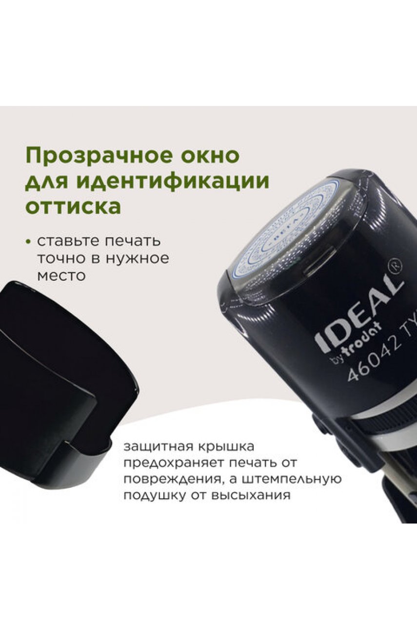 Печать самонаборная 2-круга, оттиск D=42 синий, TRODAT IDEAL 46042DB-R2, крышка, КАССА В КОМПЛЕКТЕ