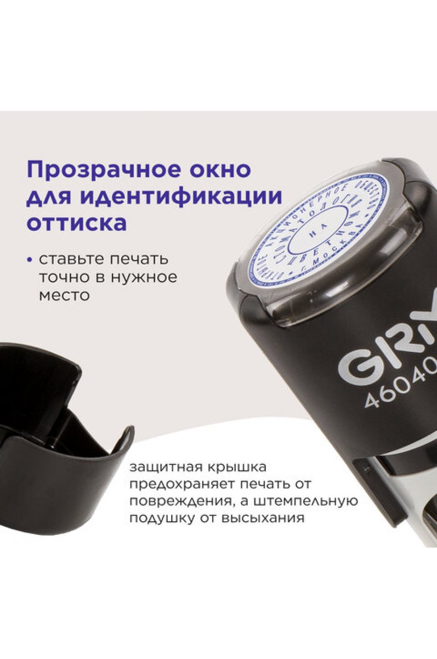 Печать самонаборная 2 круга, оттиск D=40 мм синий, GRM 46040, крышка, КАССА В КОМПЛЕКТЕ