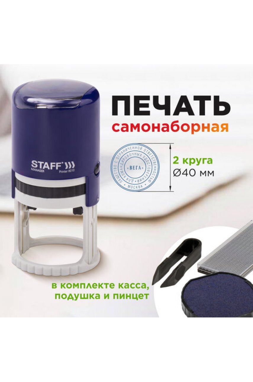 Печать самонаборная , 2 круга, оттиск D=40, "Printer 8020", КАССА В КОМПЛЕКТЕ