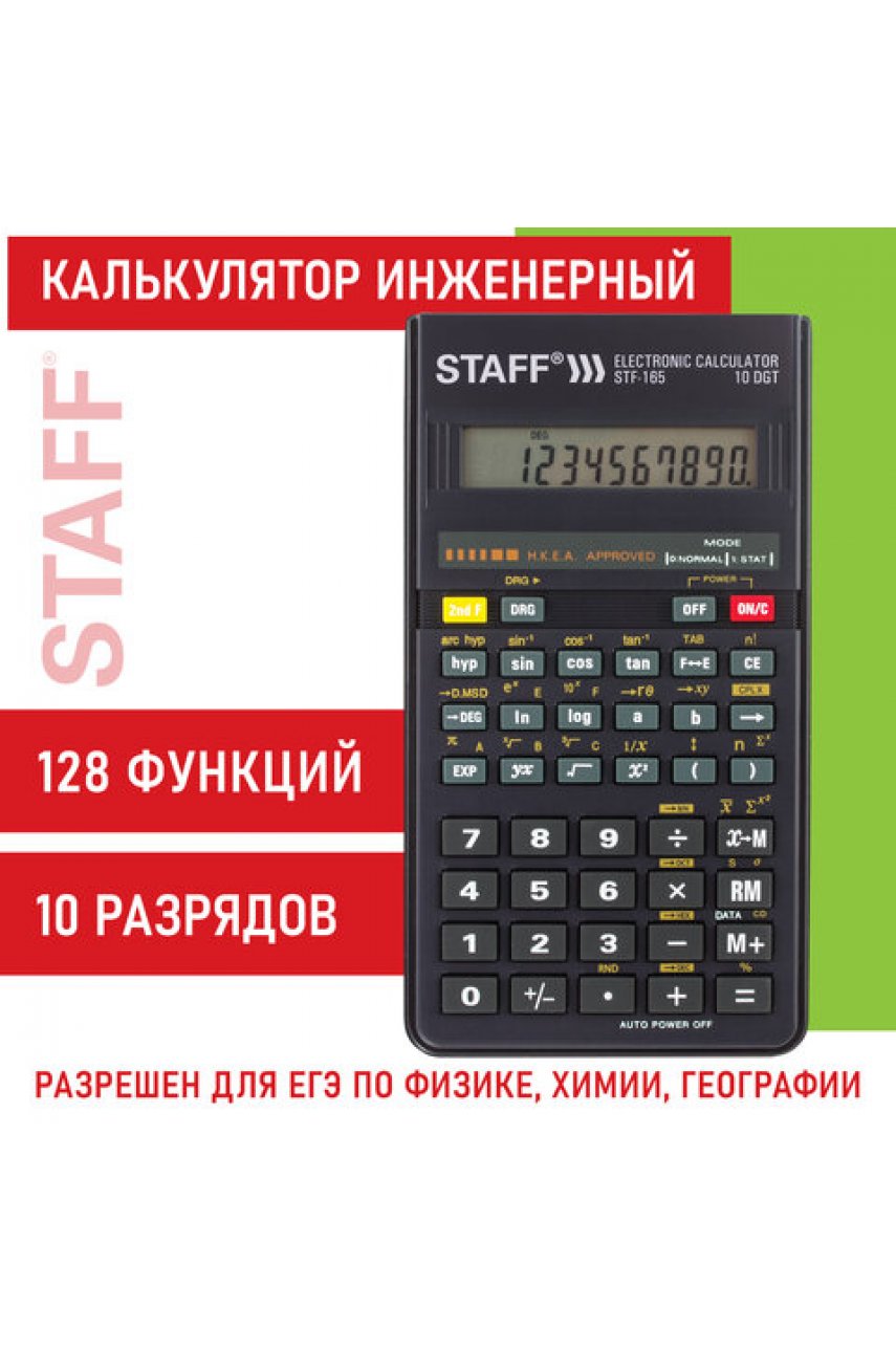 Калькулятор инженерный STAFF STF-165 (143х78 мм), 128 функций, 10 разрядов, 250122